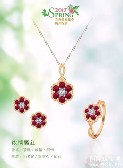 璀璨夺目 中国珠宝展厅红蓝宝首饰专场钜惠献礼